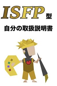 【ISFP-A / ISFP-T】性格の違いと相性まとめ - 16性格辞典