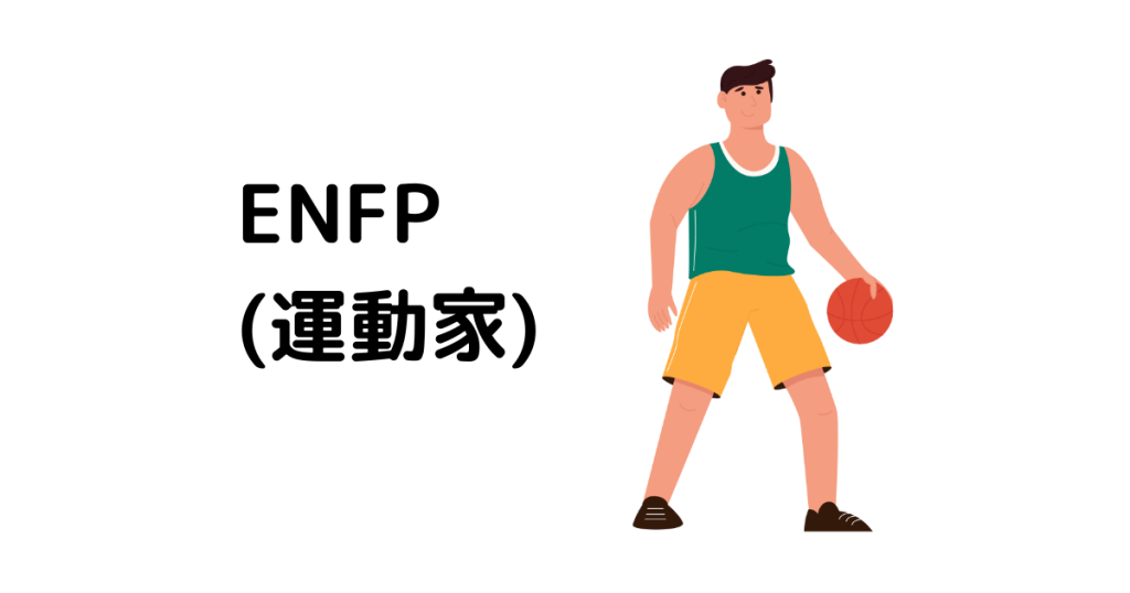 【ENFP / INFPカップル】恋愛相性まとめ - 16性格辞典