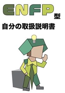 ENFP「顔がいいけどモテない」ってほんと？｜恋愛・性格まとめ - 16性格辞典