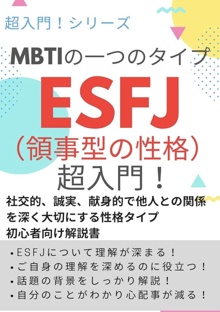 【ESFJ-A / ESFJ-T】性格の違いと相性まとめ - 16性格辞典